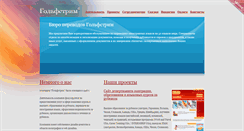 Desktop Screenshot of gulfstream.ua